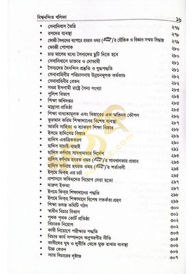 বিশ্বনন্দিন খলিফা হযরত ওমর রাঃ_img_9