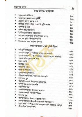 বিশ্বনন্দিন খলিফা হযরত ওমর রাঃ_img_11