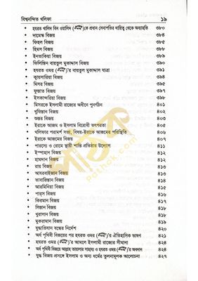 বিশ্বনন্দিন খলিফা হযরত ওমর রাঃ_img_12