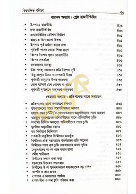 বিশ্বনন্দিন খলিফা হযরত ওমর রাঃ_img_13