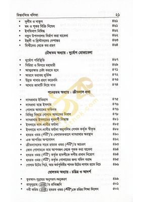 বিশ্বনন্দিন খলিফা হযরত ওমর রাঃ_img_14