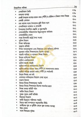 বিশ্বনন্দিন খলিফা হযরত ওমর রাঃ_img_15