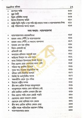 বিশ্বনন্দিন খলিফা হযরত ওমর রাঃ_img_16