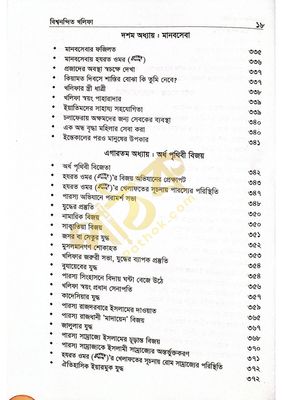 বিশ্বনন্দিন খলিফা হযরত ওমর রাঃ_img_17