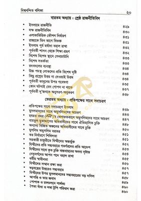 বিশ্বনন্দিন খলিফা হযরত ওমর রাঃ_img_18