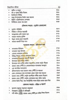 বিশ্বনন্দিন খলিফা হযরত ওমর রাঃ_img_19