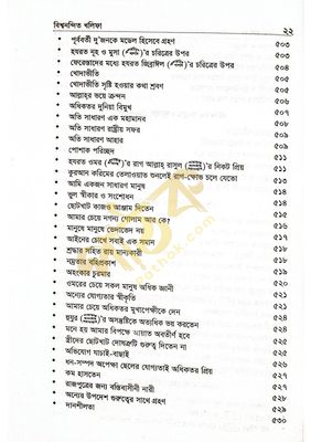 বিশ্বনন্দিন খলিফা হযরত ওমর রাঃ_img_20