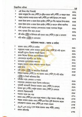 বিশ্বনন্দিন খলিফা হযরত ওমর রাঃ_img_22