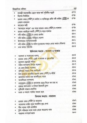 বিশ্বনন্দিন খলিফা হযরত ওমর রাঃ_img_23