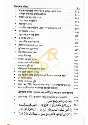 বিশ্বনন্দিন খলিফা হযরত ওমর রাঃ_img_24