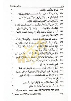 বিশ্বনন্দিন খলিফা হযরত ওমর রাঃ_img_25