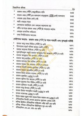 বিশ্বনন্দিন খলিফা হযরত ওমর রাঃ_img_26