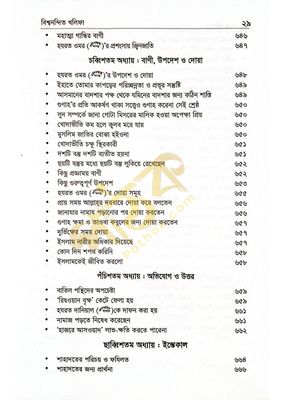 বিশ্বনন্দিন খলিফা হযরত ওমর রাঃ_img_27