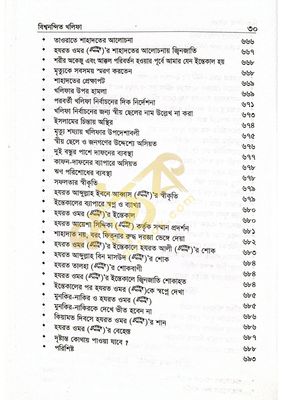 বিশ্বনন্দিন খলিফা হযরত ওমর রাঃ_img_28