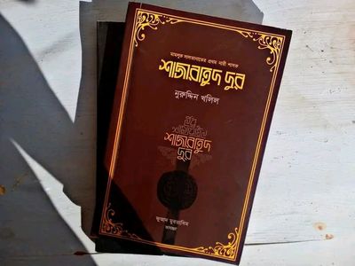শাজারাতুদ দুর_img_0