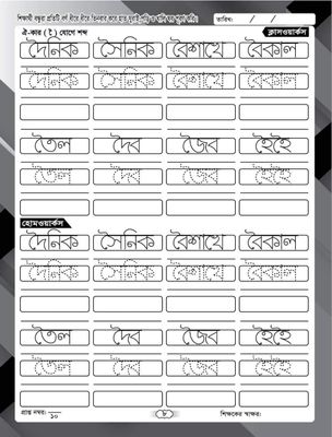 বাংলা শব্দ খাতা (প্রতি পিস পাইকারি)_img_4