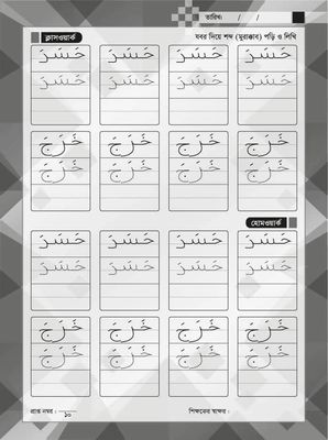 আরবি শব্দ খাতা (প্রতি পিস পাইকারি)_img_4