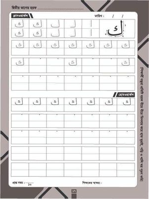আরবি বর্ণ খাতা (প্রতি পিস পাইকারি)_img_3