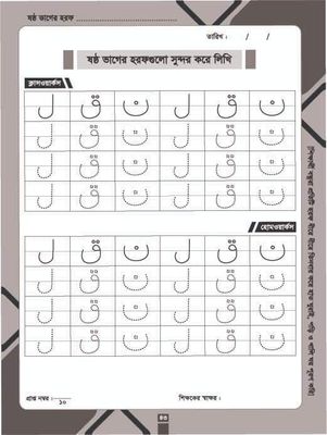 আরবি বর্ণ খাতা (প্রতি পিস পাইকারি)_img_4