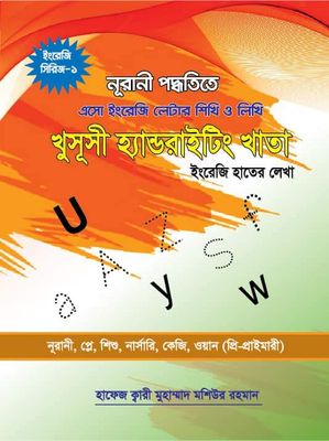 ইংরেজি বর্ণ খাতা (প্রতি পিস পাইকারি)_img_0