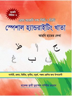 আরবি শব্দ খাতা (প্রতি পিস পাইকারি)_img_0