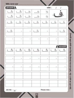 আরবি বর্ণ খাতা (প্রতি পিস পাইকারি)_img_2