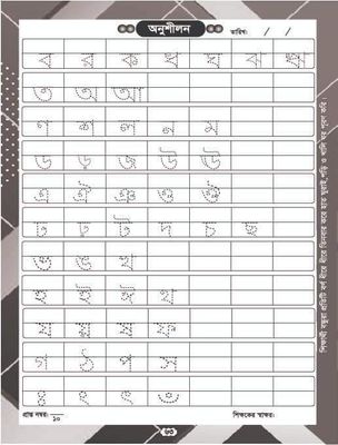 বাংলা বর্ণ খাতা ( প্রতি পিস পাইকারি )_img_1