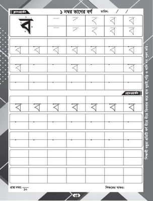 বাংলা বর্ণ খাতা ( প্রতি পিস পাইকারি )_img_3