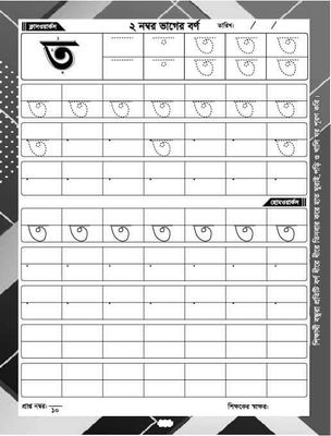 বাংলা বর্ণ খাতা ( প্রতি পিস পাইকারি )_img_4