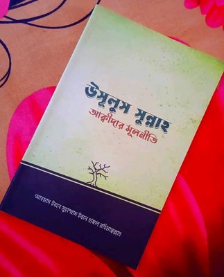 উসূলুস সুন্নাহ_img_0