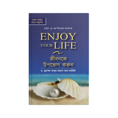 জীবনকে উপভোগ করুন (ENJOY YOUR LIFE)_img_0