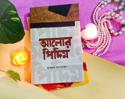 আলোর পিদিম_img_0