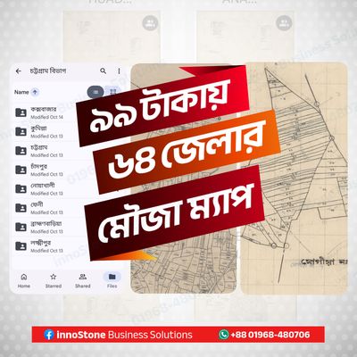 বাংলাদেশের ৬৪ জেলার অরিজিনাল সরকারি মৌজা ম্যাপ (Bangladesh Mouza Maps)_img_1