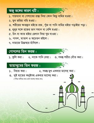 শিশুদের ইসলাম শিক্ষা_img_4