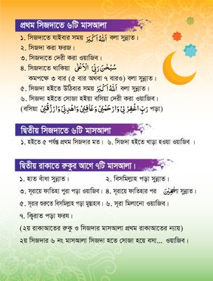 শিশুদের ইসলাম শিক্ষা_img_5