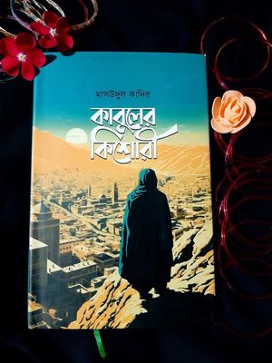 কাবুলের কিশোরী_img_0