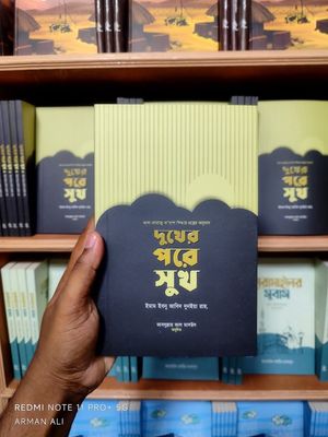 দুখের পরে সুখ_img_0