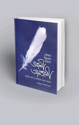 কেমন ছিলেন শায়খঃ আলী তানতাবী (রাহঃ)_img_0