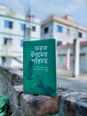 ফরজ ইলমের পরিচয়_img_0