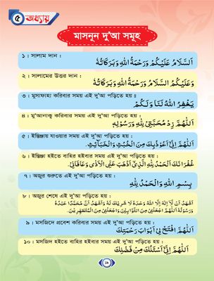সহজে ইসলাম শিখি_img_5