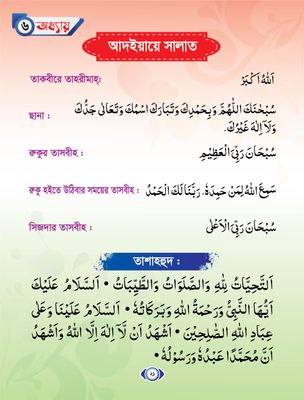 সহজে ইসলাম শিখি_img_6