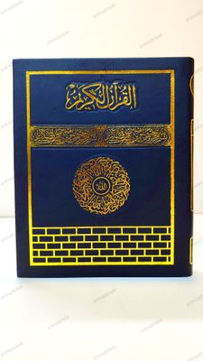 ১০ ইঞ্চি কাবা সহজ বাংলা কালার কোডেড কোর'আন মাজীদ(ফ্যামিলি সাইজ)_img_10