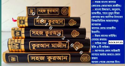 কাবা ৯" কালার কোডেড সহজ বাংলা কোর'আন মাজীদ।(হজ্জ উমরাহ ট্রাভেলিং সাইজ)_img_8