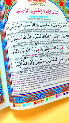 ১১" কাবা কালার কোডেড সহজ বাংলা উচ্চারণ এবং অর্থসহ কোর'আন মাজীদ।(ফ্যামিলি সাইজ)।_img_6