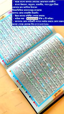 QR কাবা ৮" সহজ বাংলা কালার কোডেড কাবা কোর'আন মাজীদ।(ট্রাভেলিং সাইজ)_img_5