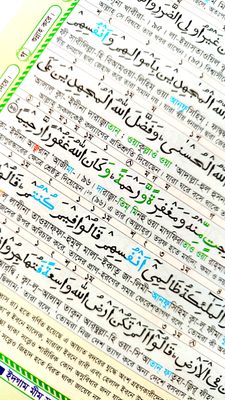 ১১" বিখ্যাত ক্বরীয়ানা কালার কোডেড সহজ বাংলা কোরআন মাজীদ_img_7