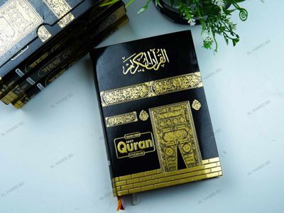 ৭.৫ ইঞ্চি কাবা কালার কোডেড সহজ বাংলা কোর'আন মাজীদ_img_4