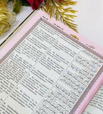 ১০ " কালার কোডেড ইংলিশ উচ্চারণ অর্থসহ কোর'আন_img_4