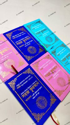 🌟 *"ফজিলতপূর্ণ ৪৭ সূরার ওজিফা/দোয়ার বই" — হাতের কাছেই বরকতের ভাণ্ডার!* 🌟_img_4