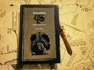 ইসলামের ইতিহাসে যুদ্ধ: নবী যুগ থেকে বতর্মান_img_0